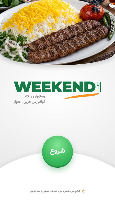 منوی دیجیتال رستوران ویکند